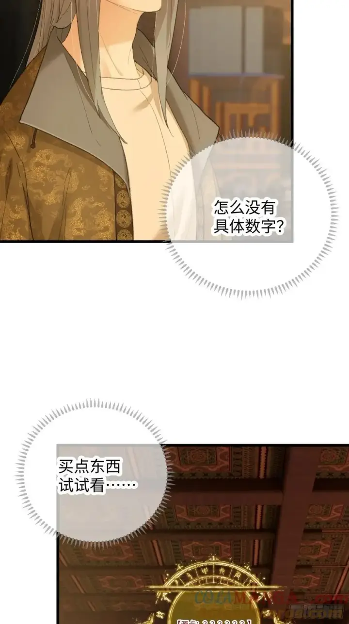 漫画《大乘期才有逆袭系统》第52章第34张图