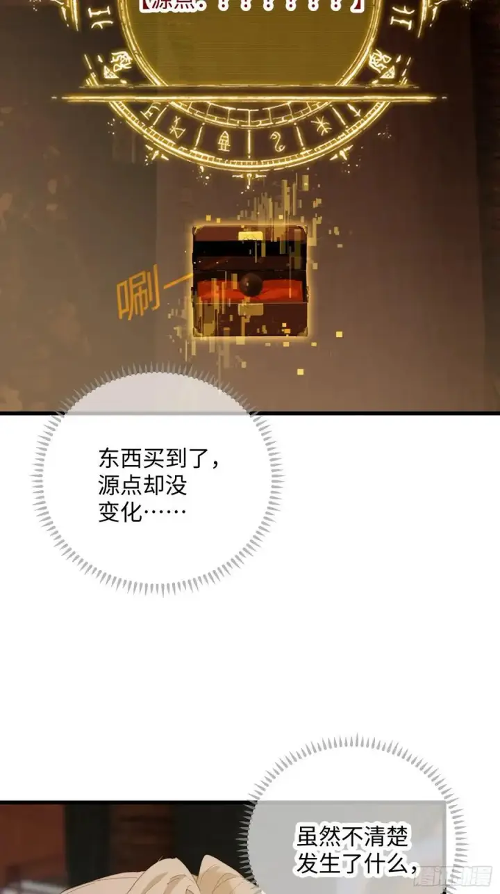 漫画《大乘期才有逆袭系统》第52章第36张图