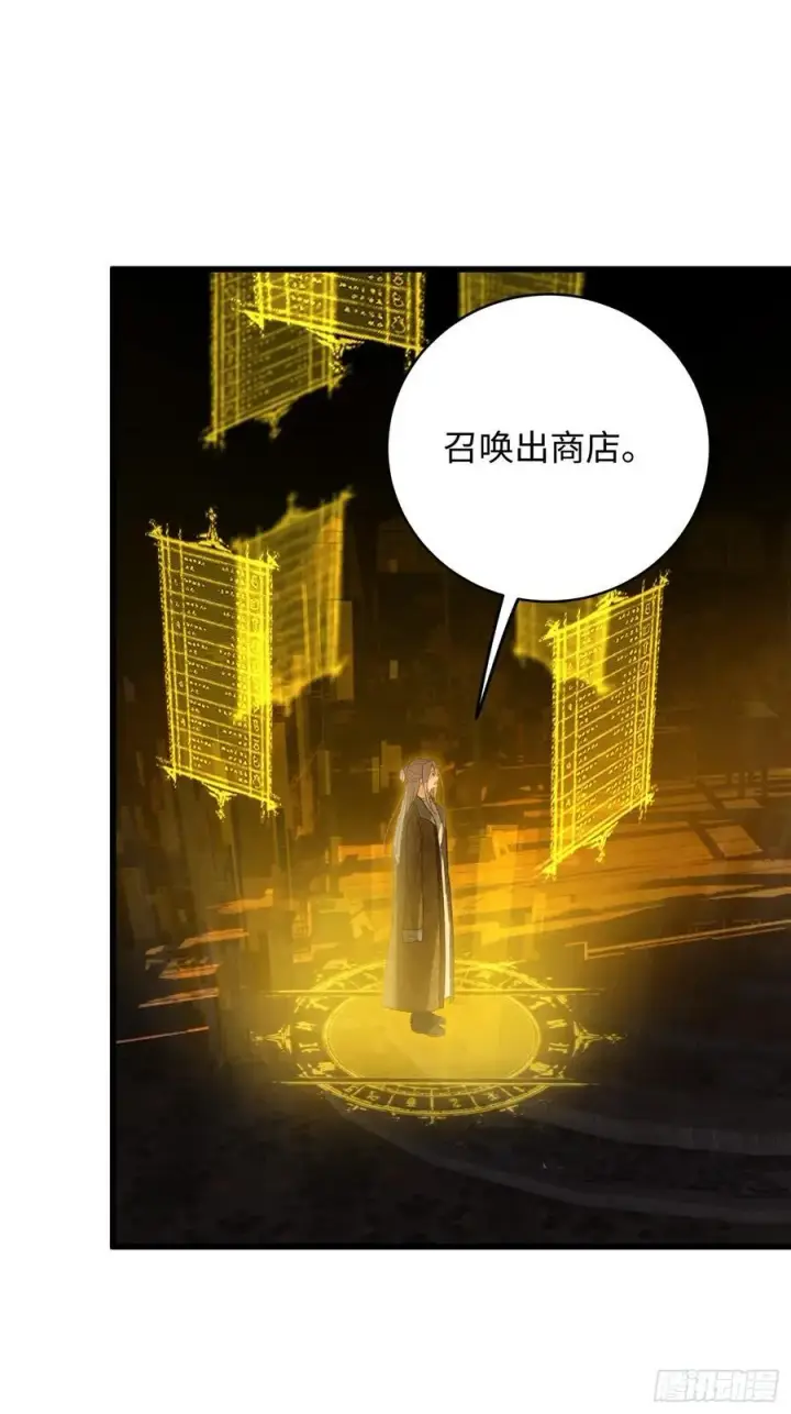 漫画《大乘期才有逆袭系统》第52章第38张图