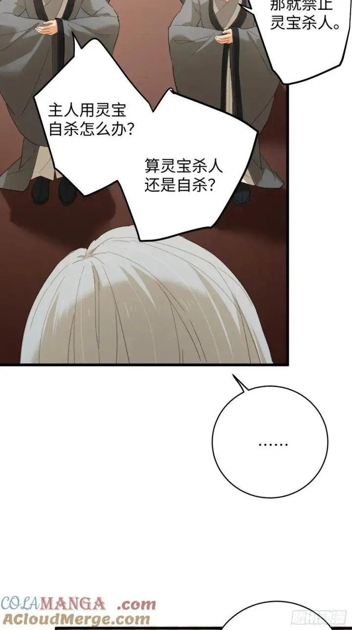 漫画《大乘期才有逆袭系统》第52章第4张图