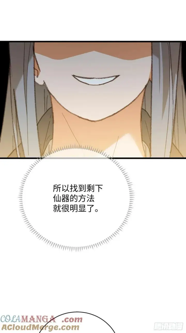 漫画《大乘期才有逆袭系统》第52章第40张图