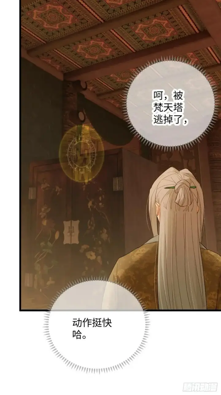 漫画《大乘期才有逆袭系统》第52章第47张图