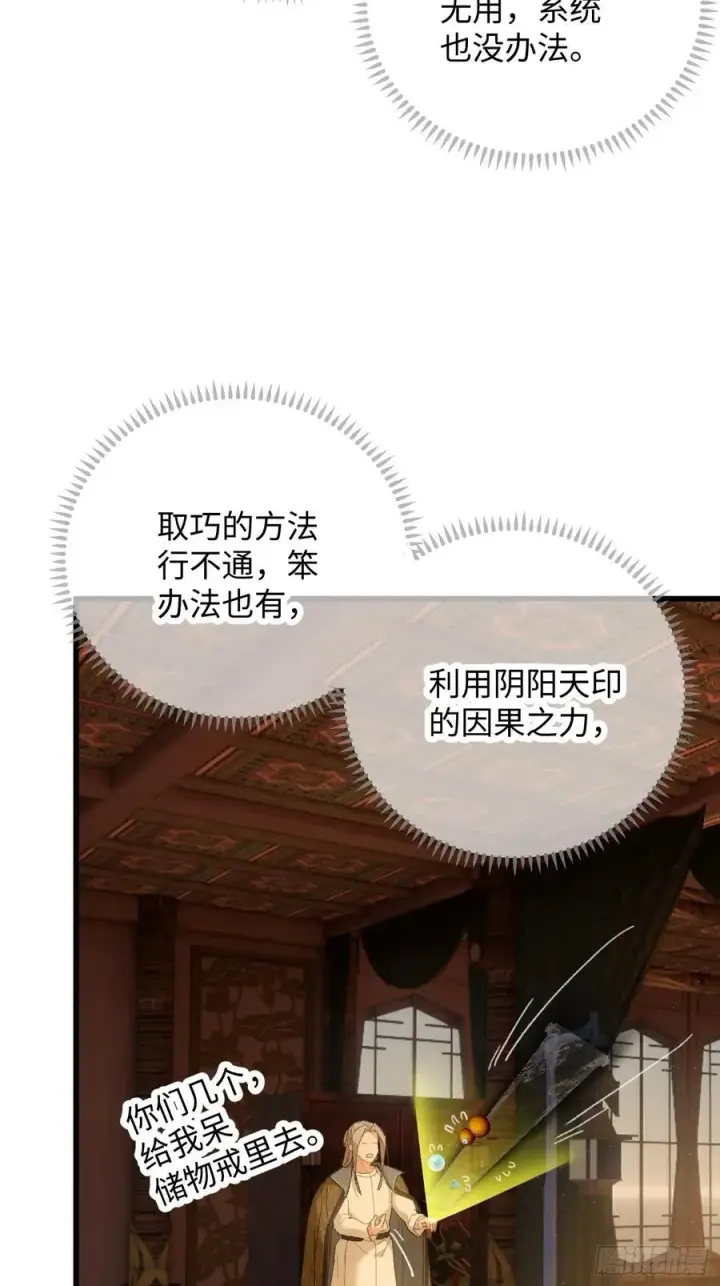 漫画《大乘期才有逆袭系统》第52章第50张图