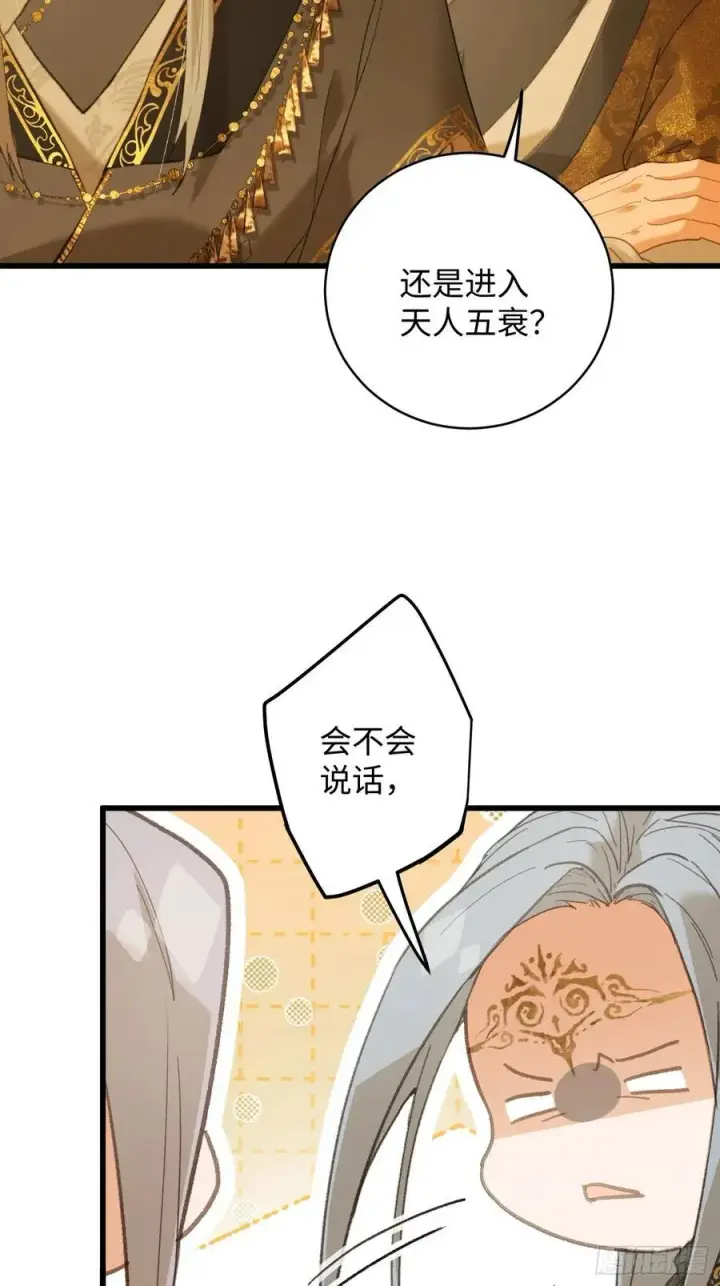 漫画《大乘期才有逆袭系统》第52章第8张图