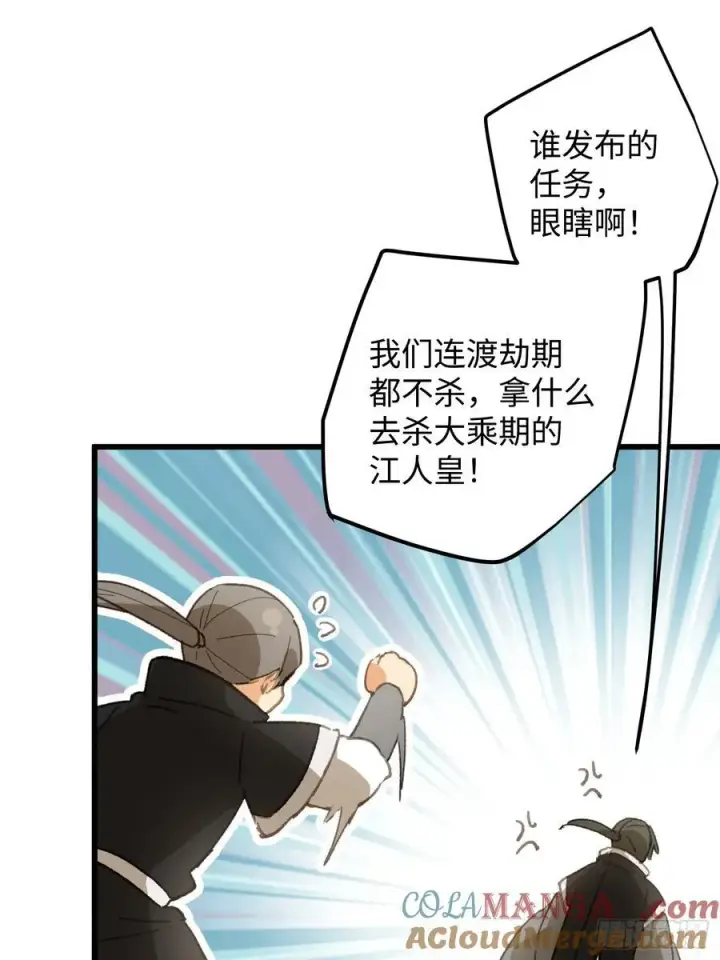 漫画《大乘期才有逆袭系统》第53话第10张图