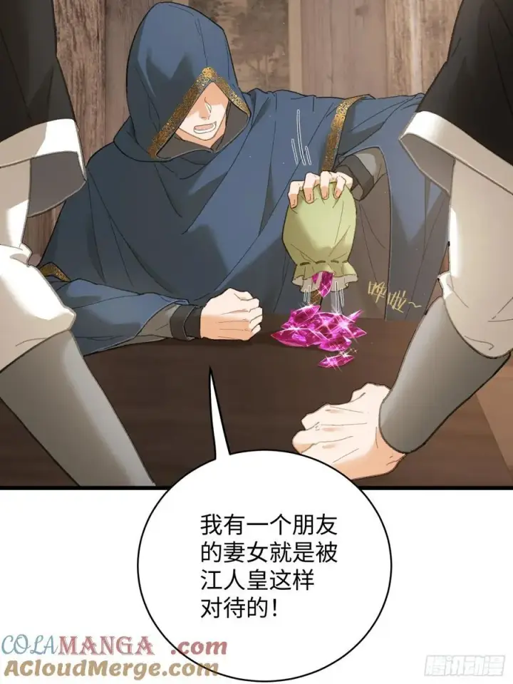 漫画《大乘期才有逆袭系统》第53话第13张图