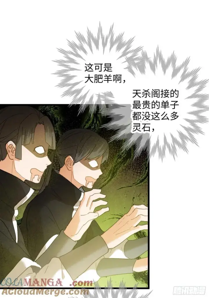 漫画《大乘期才有逆袭系统》第53话第16张图