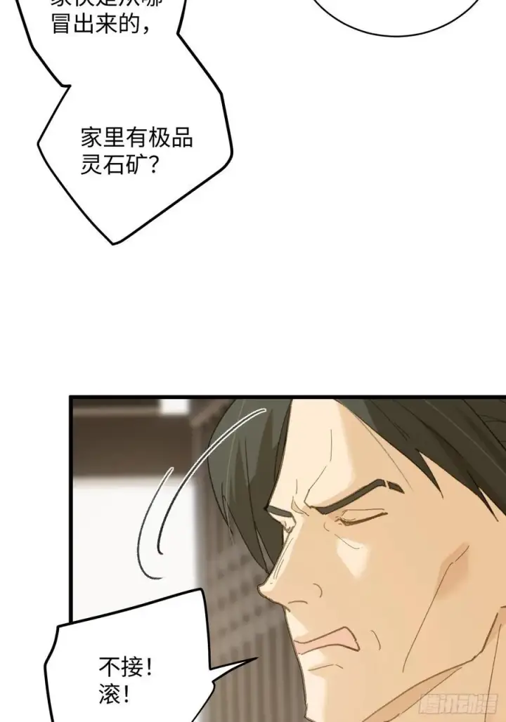 漫画《大乘期才有逆袭系统》第53话第20张图