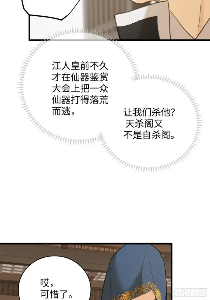 漫画《大乘期才有逆袭系统》第53话第21张图
