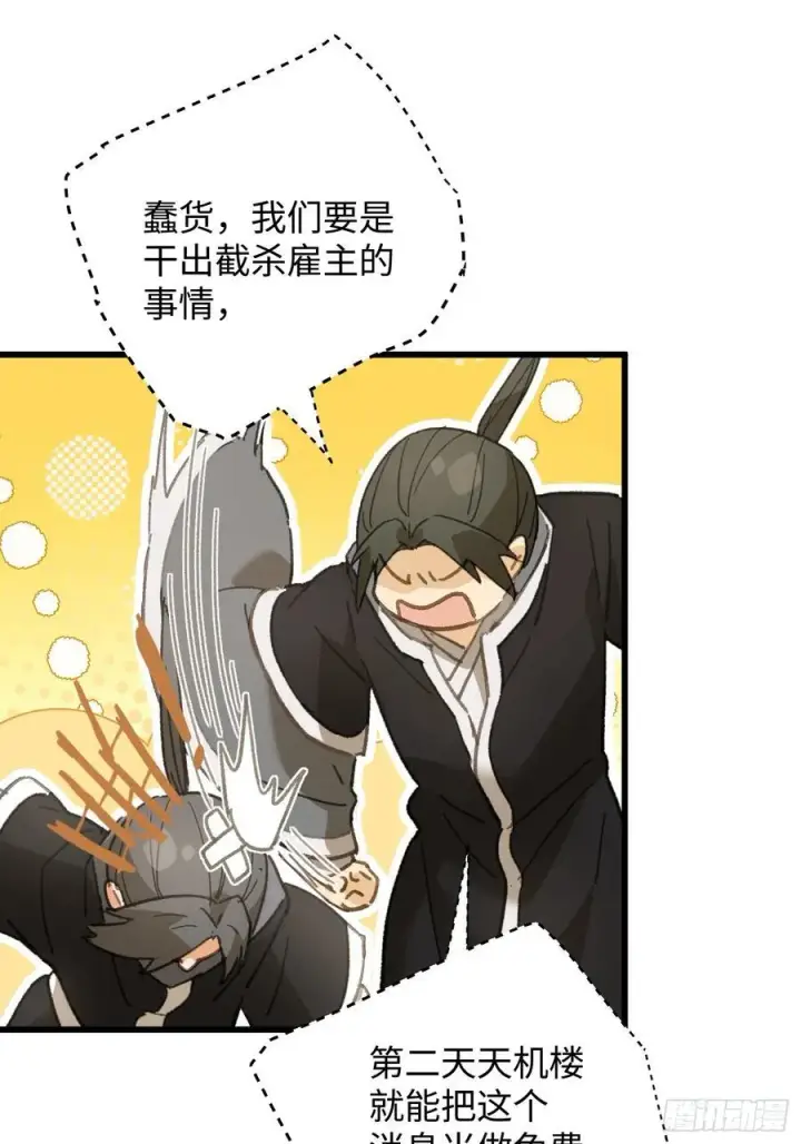 漫画《大乘期才有逆袭系统》第53话第24张图