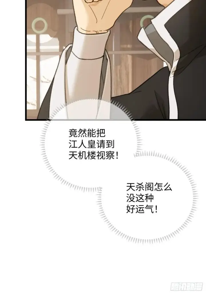 漫画《大乘期才有逆袭系统》第53话第26张图