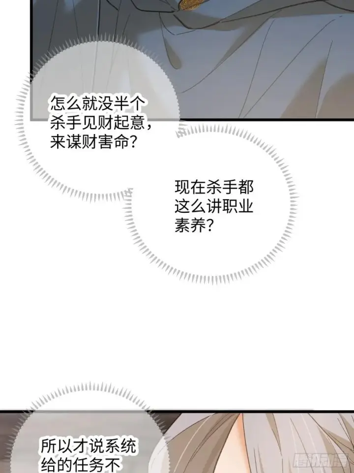 漫画《大乘期才有逆袭系统》第53话第30张图