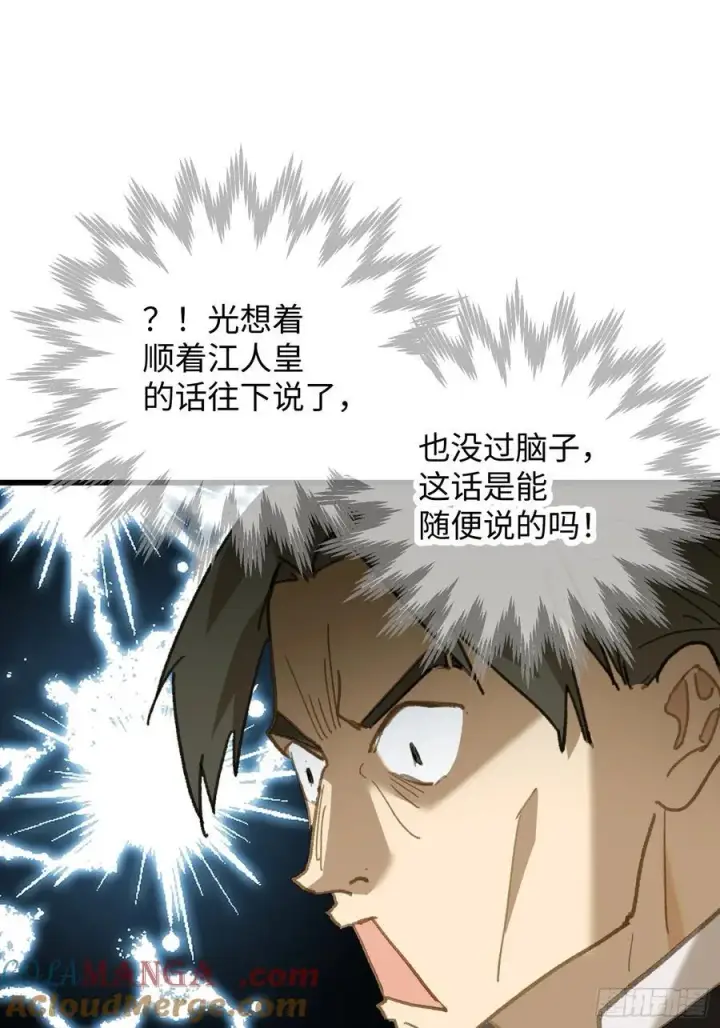 漫画《大乘期才有逆袭系统》第53话第67张图