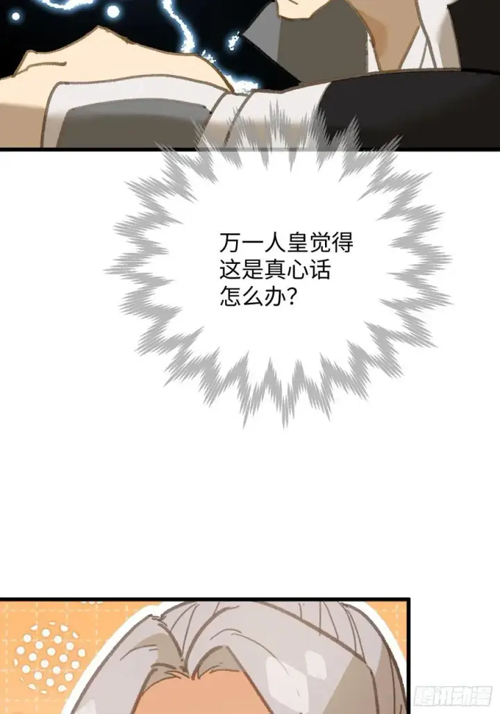 漫画《大乘期才有逆袭系统》第53话第68张图