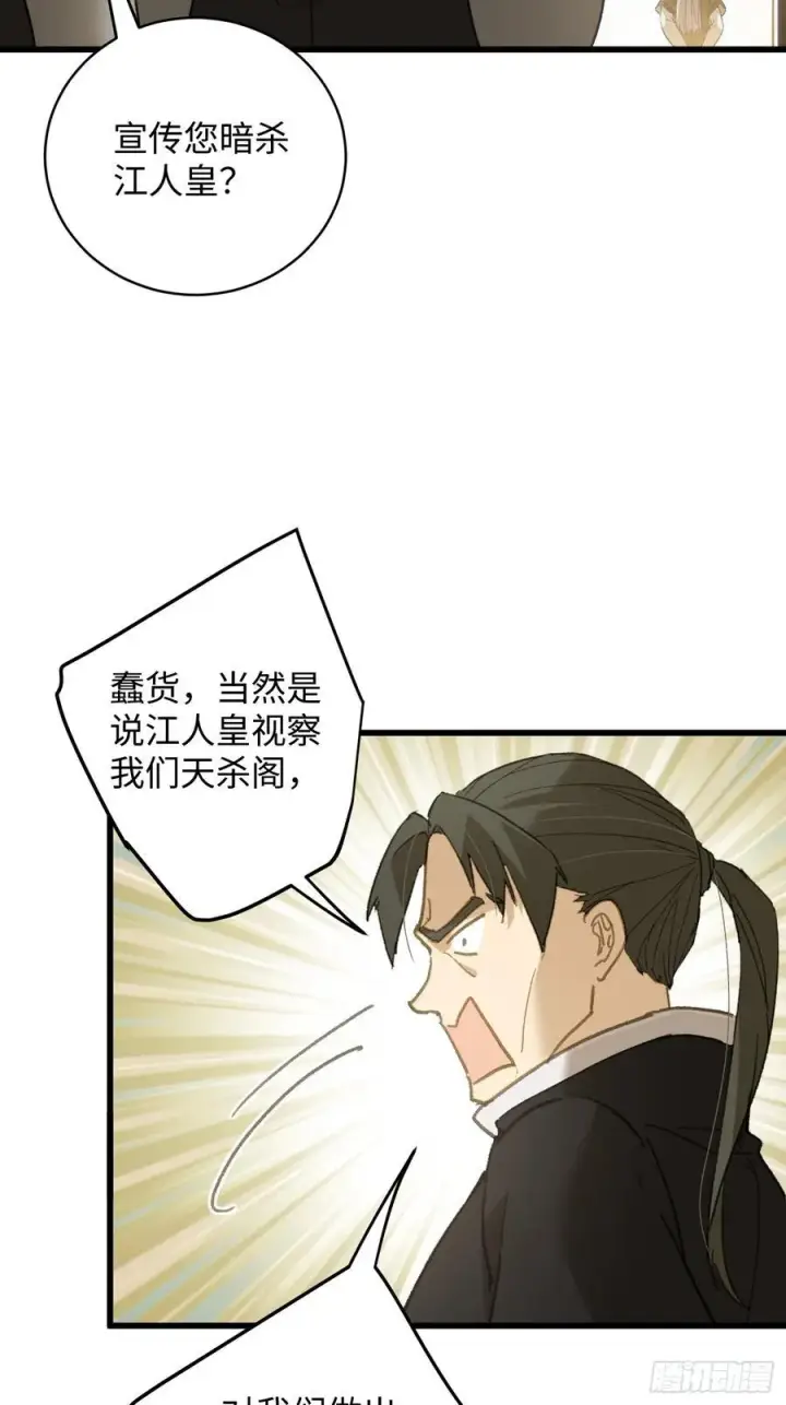 漫画《大乘期才有逆袭系统》第53话第74张图