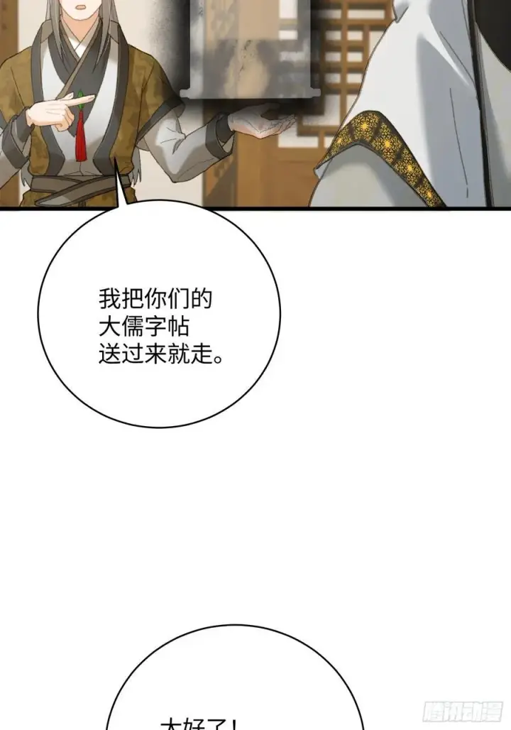 漫画《大乘期才有逆袭系统》第54话第17张图