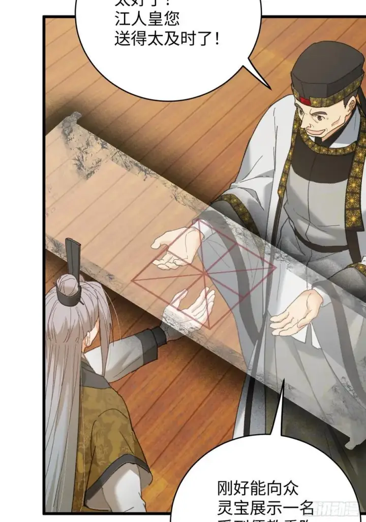 漫画《大乘期才有逆袭系统》第54话第18张图