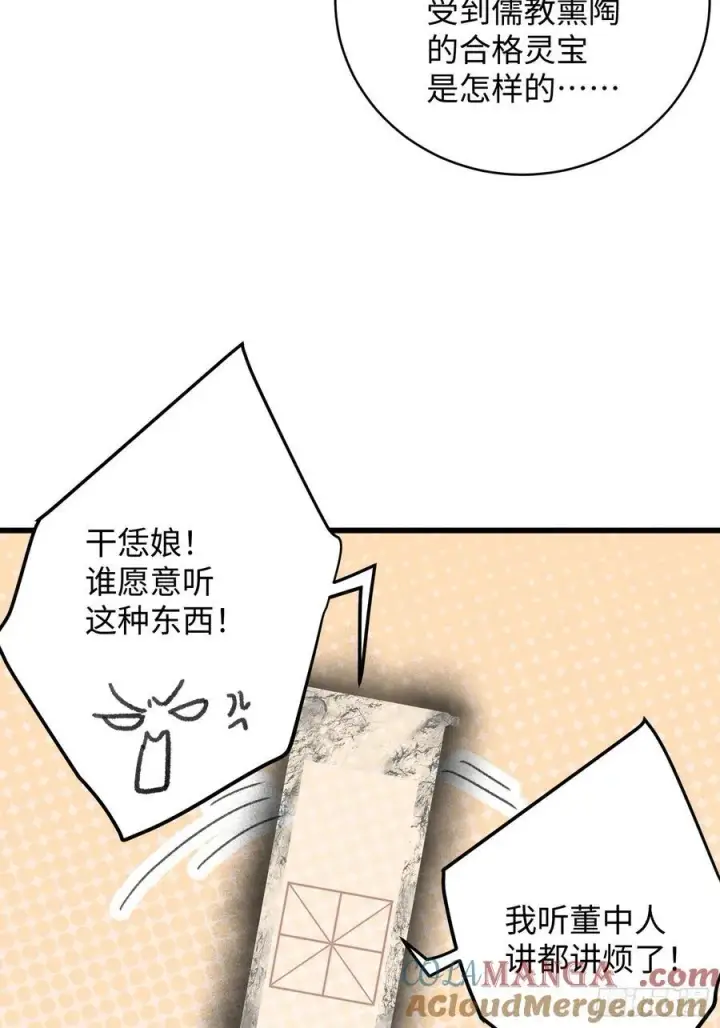 漫画《大乘期才有逆袭系统》第54话第19张图