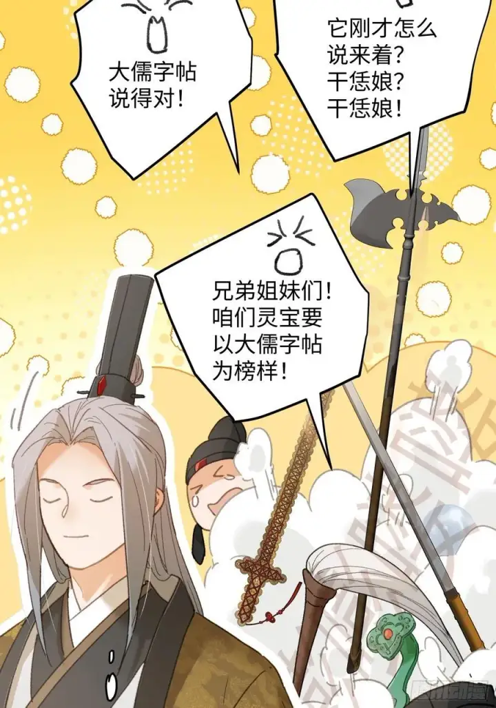 漫画《大乘期才有逆袭系统》第54话第21张图