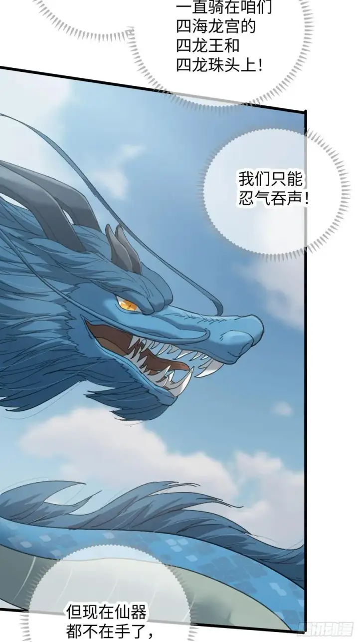 漫画《大乘期才有逆袭系统》第54话第27张图