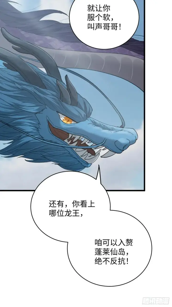 漫画《大乘期才有逆袭系统》第54话第30张图
