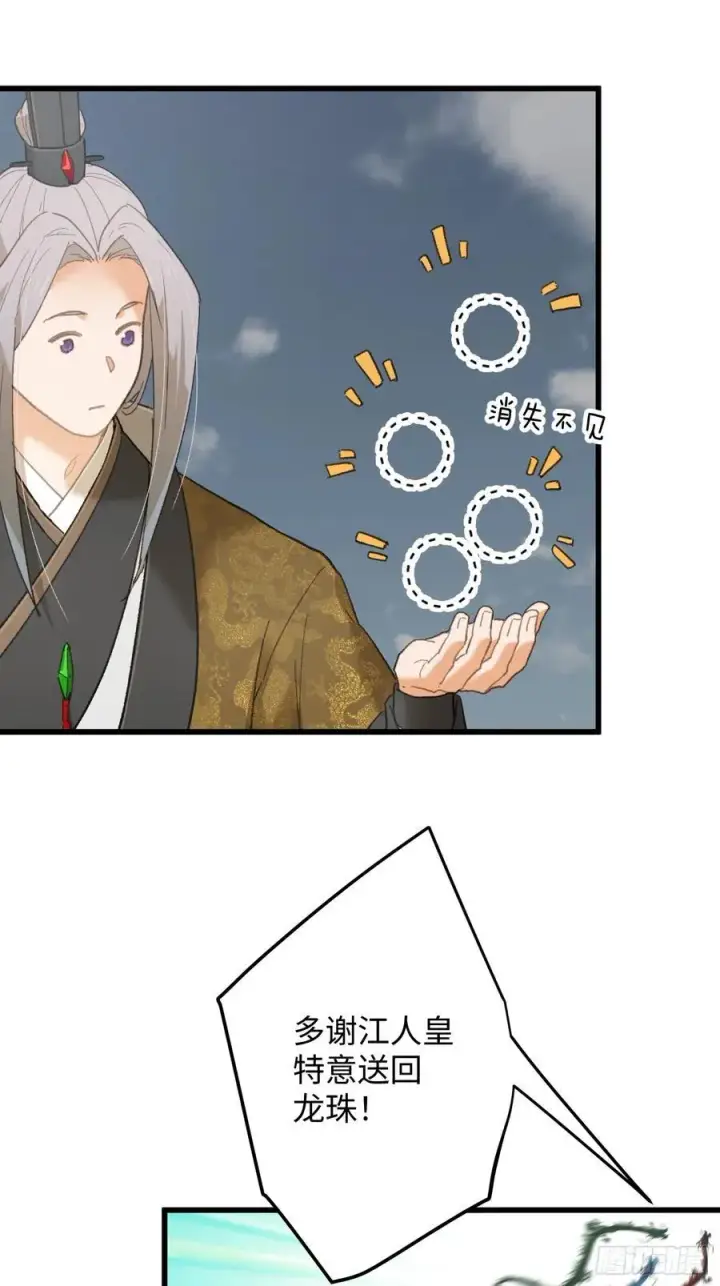 漫画《大乘期才有逆袭系统》第54话第35张图