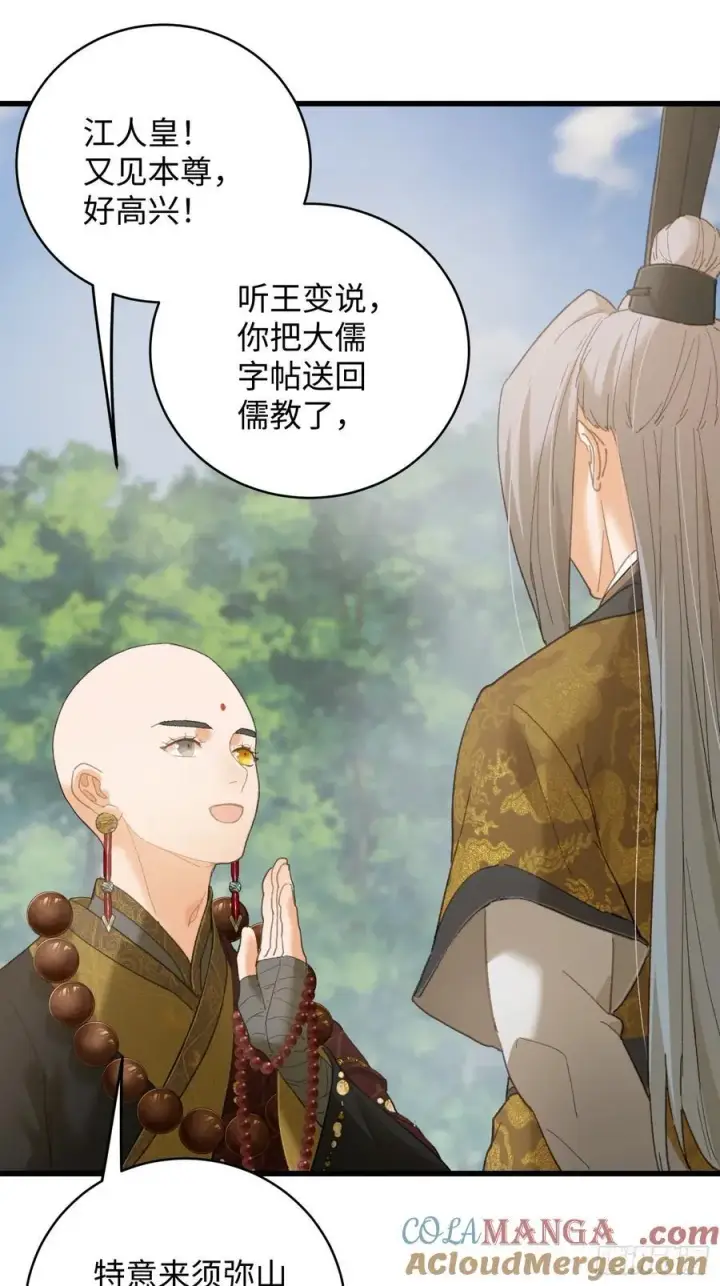 漫画《大乘期才有逆袭系统》第54话第40张图