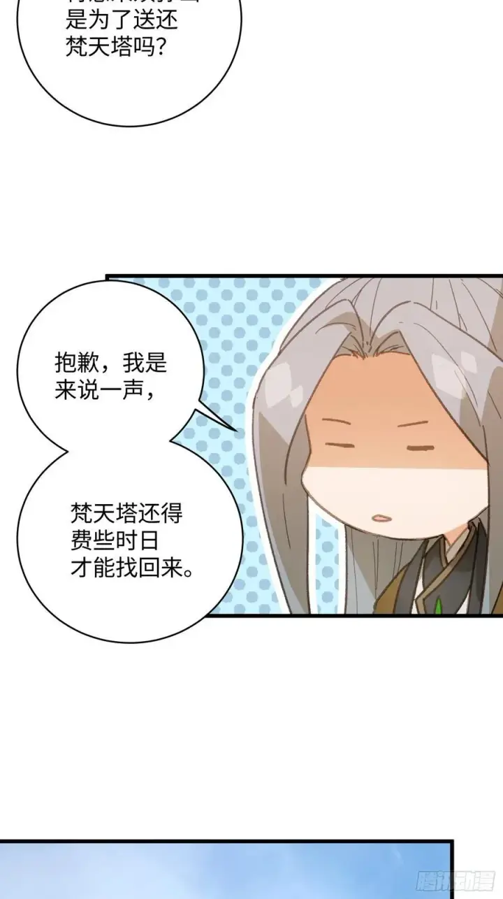 漫画《大乘期才有逆袭系统》第54话第41张图