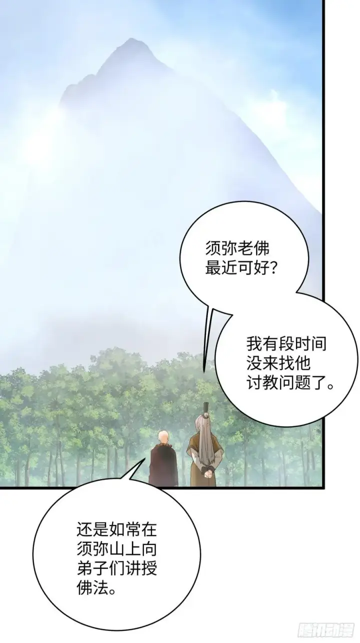 漫画《大乘期才有逆袭系统》第54话第42张图