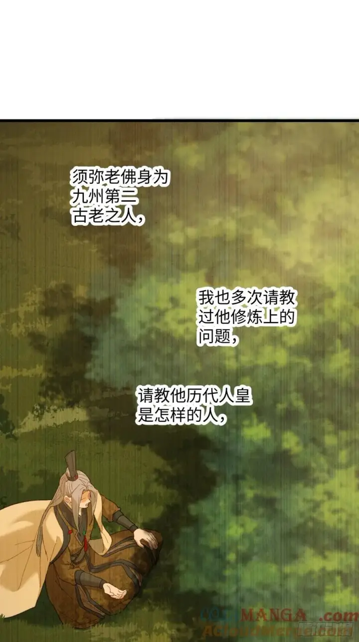 漫画《大乘期才有逆袭系统》第54话第43张图