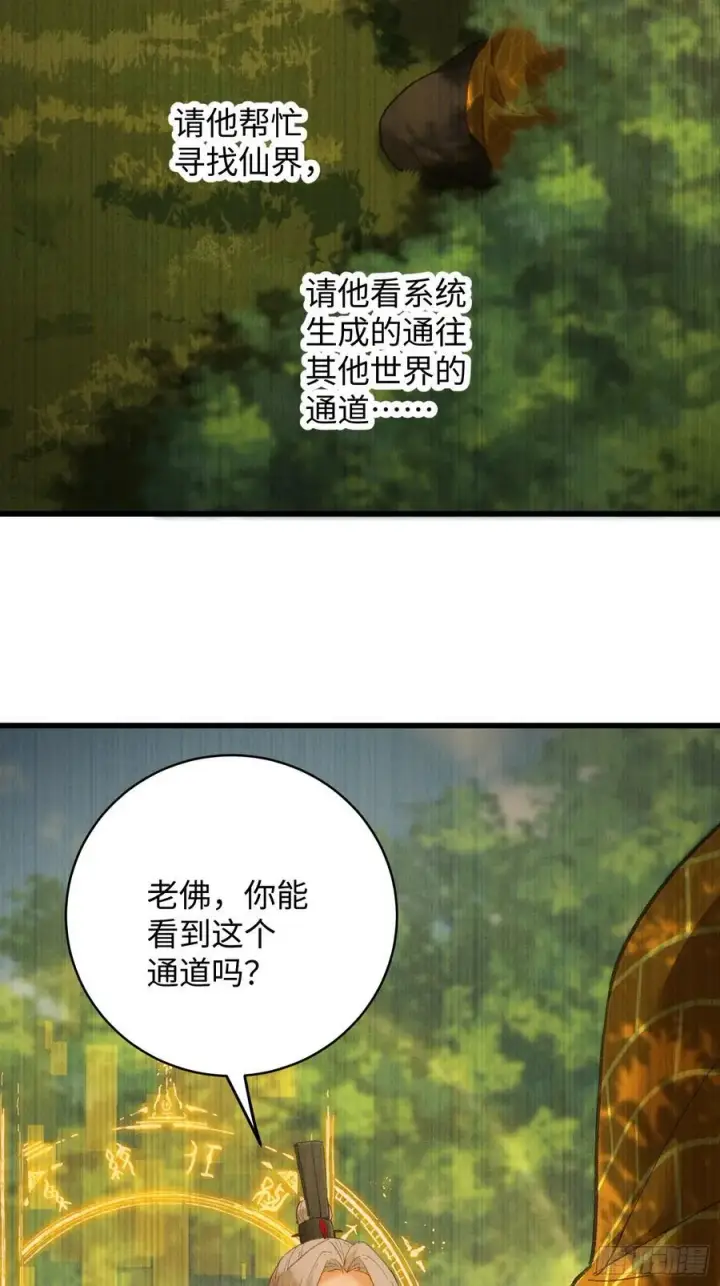 漫画《大乘期才有逆袭系统》第54话第44张图