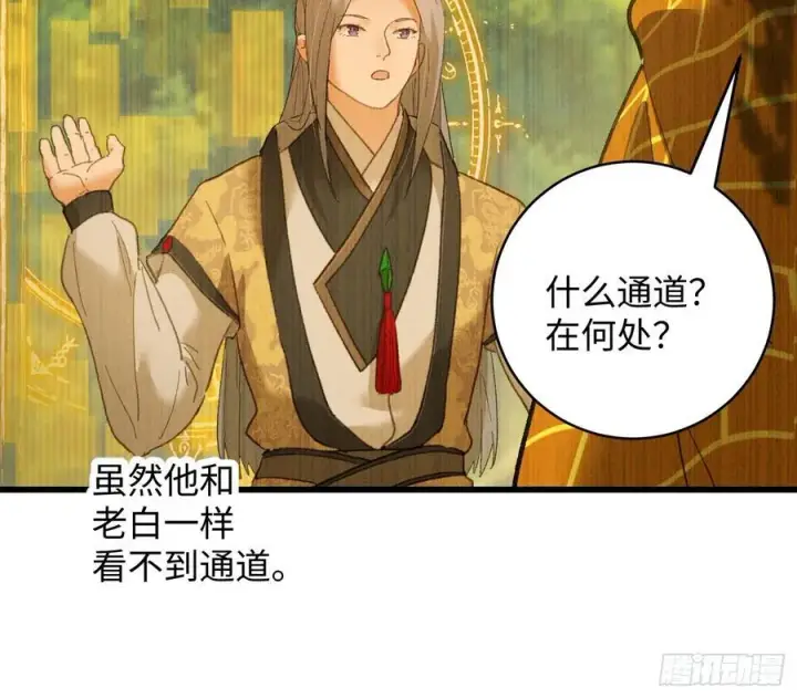 漫画《大乘期才有逆袭系统》第54话第45张图