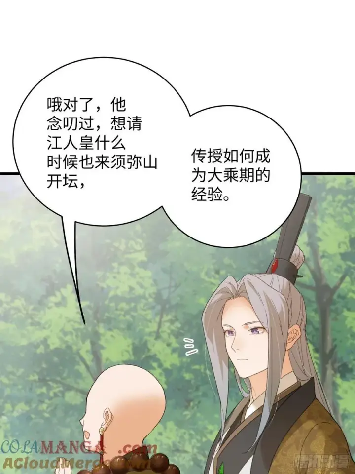 漫画《大乘期才有逆袭系统》第54话第46张图