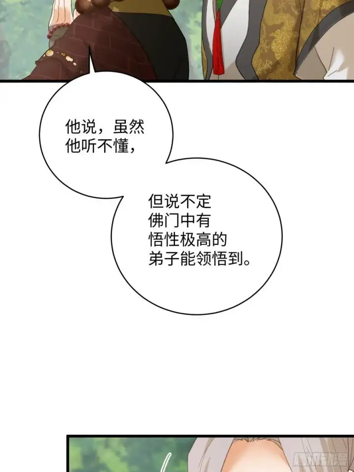 漫画《大乘期才有逆袭系统》第54话第47张图