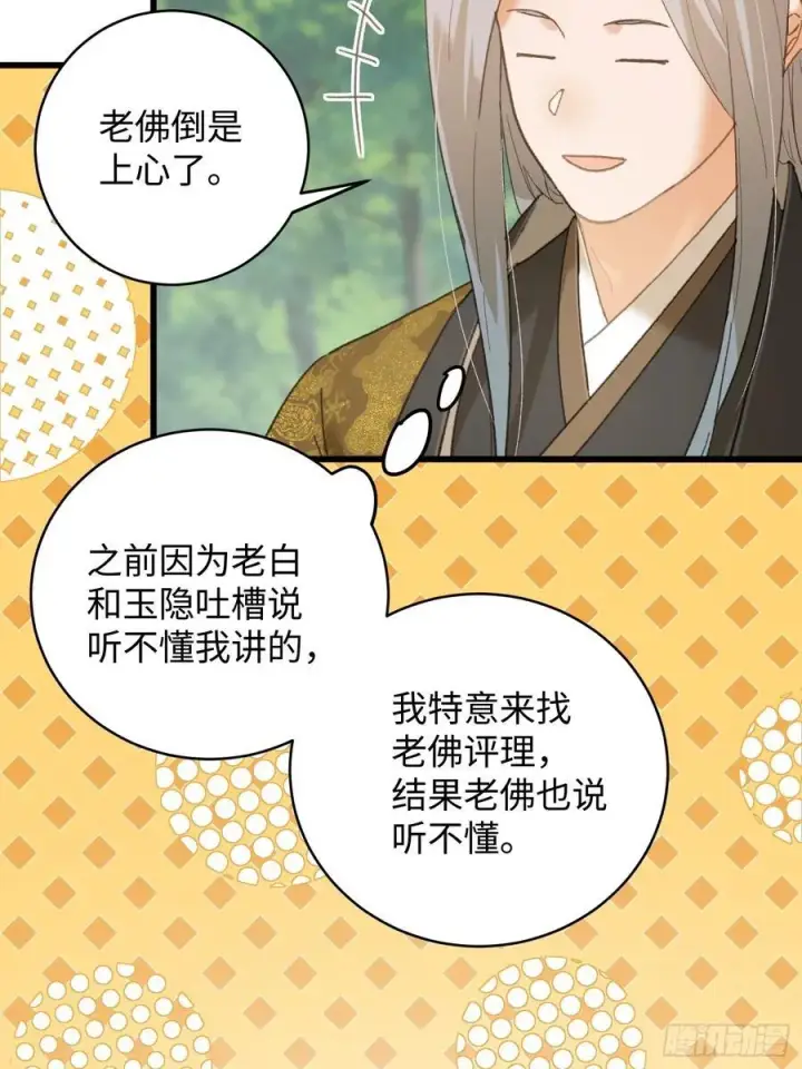 漫画《大乘期才有逆袭系统》第54话第48张图