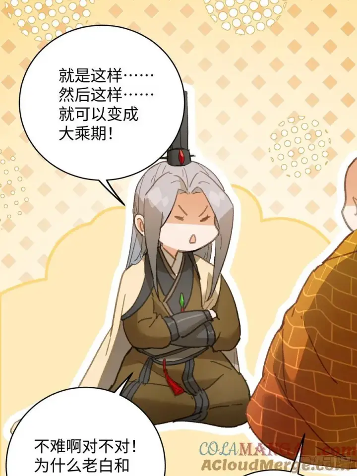 漫画《大乘期才有逆袭系统》第54话第49张图