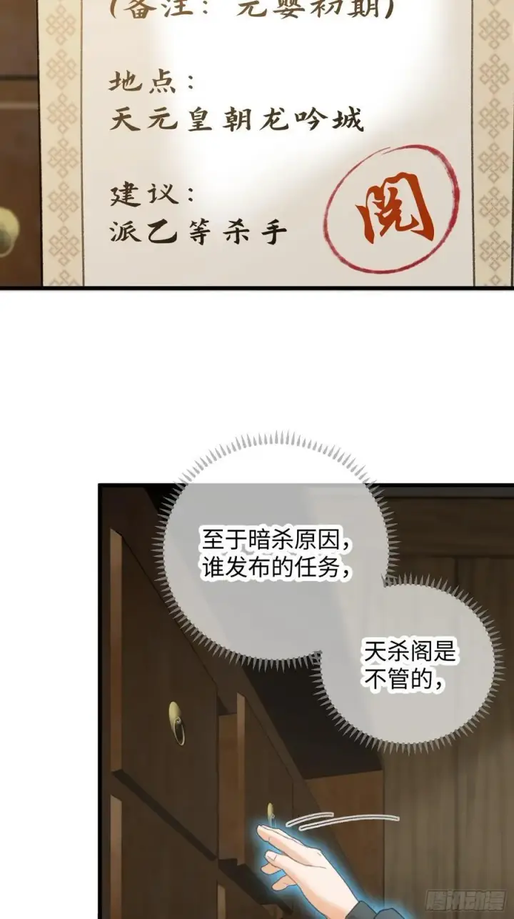 漫画《大乘期才有逆袭系统》第54话第5张图