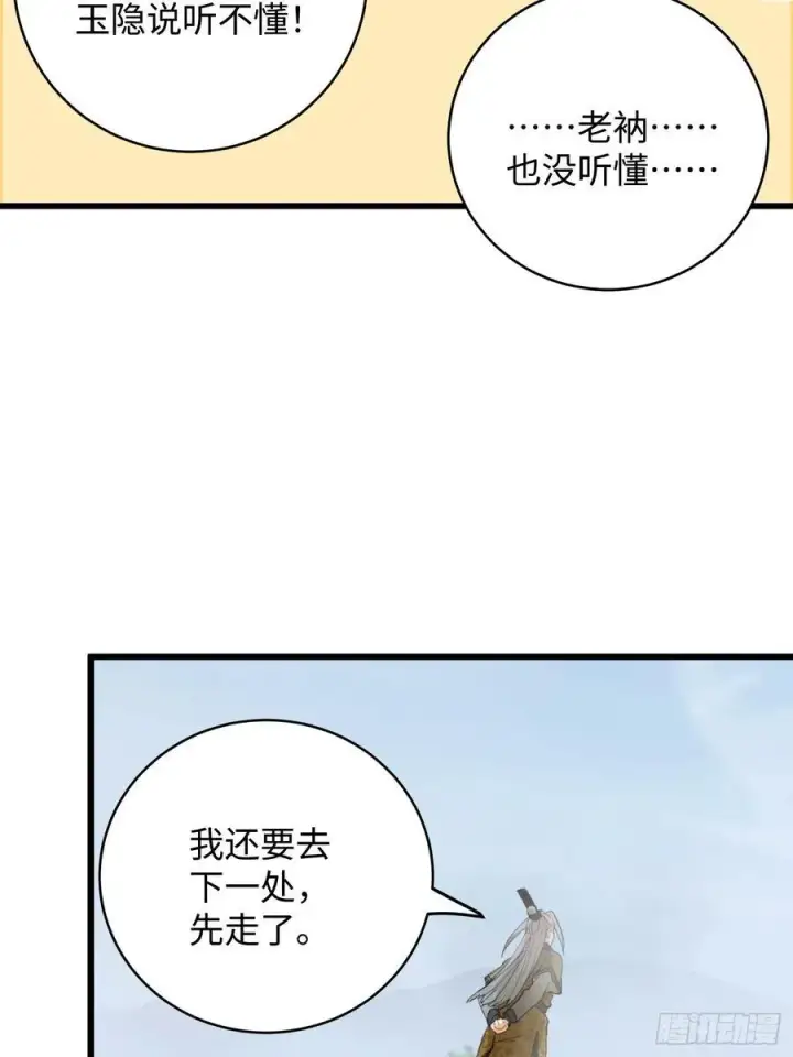 漫画《大乘期才有逆袭系统》第54话第50张图