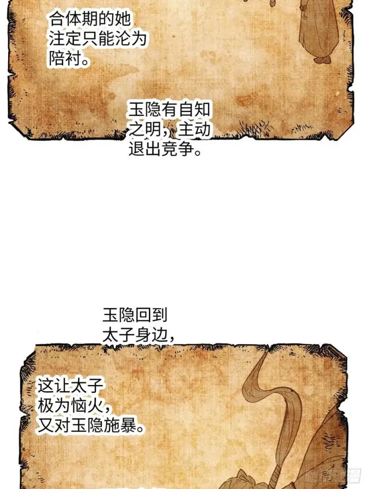 漫画《大乘期才有逆袭系统》第54话第59张图