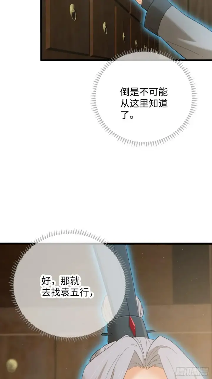 漫画《大乘期才有逆袭系统》第54话第6张图