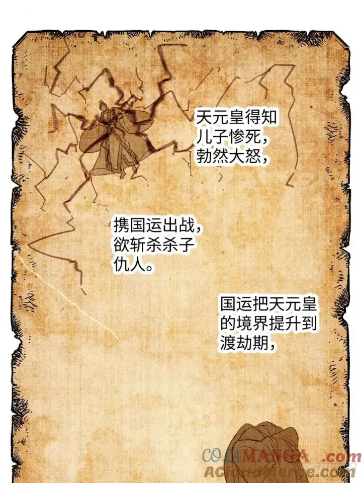 漫画《大乘期才有逆袭系统》第54话第61张图