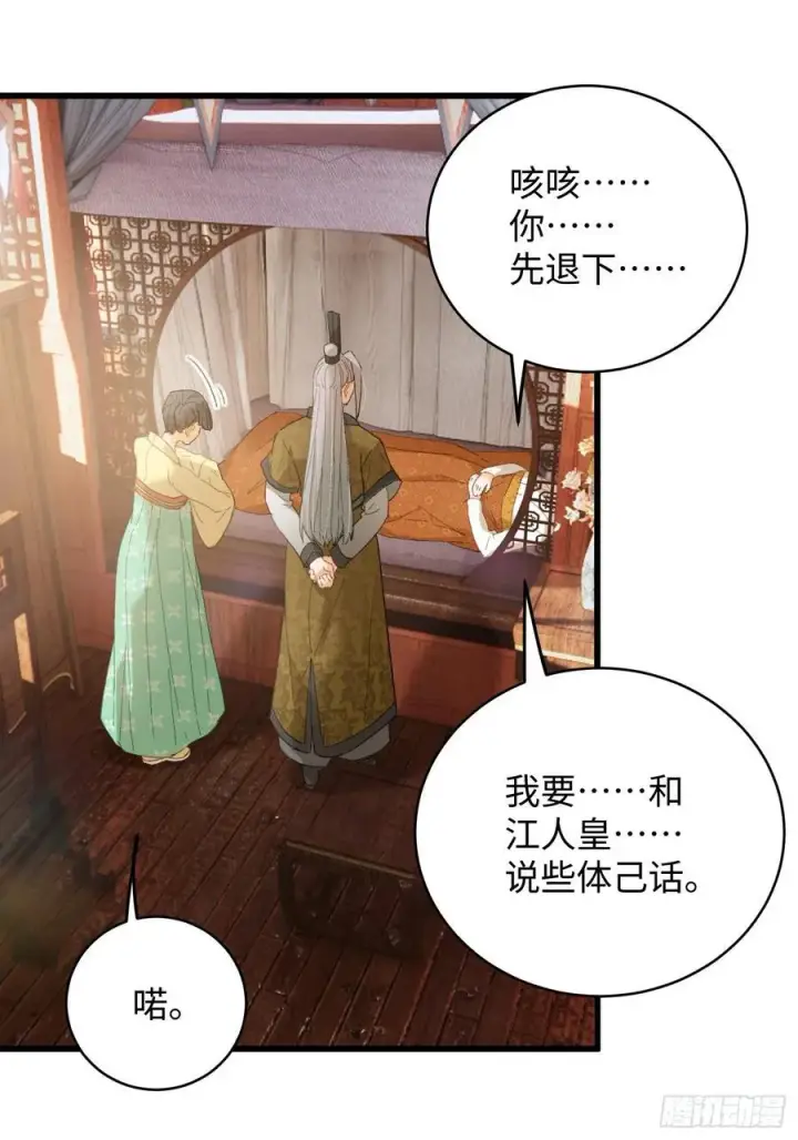 漫画《大乘期才有逆袭系统》第54话第69张图