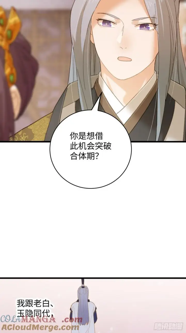 漫画《大乘期才有逆袭系统》第55话第10张图