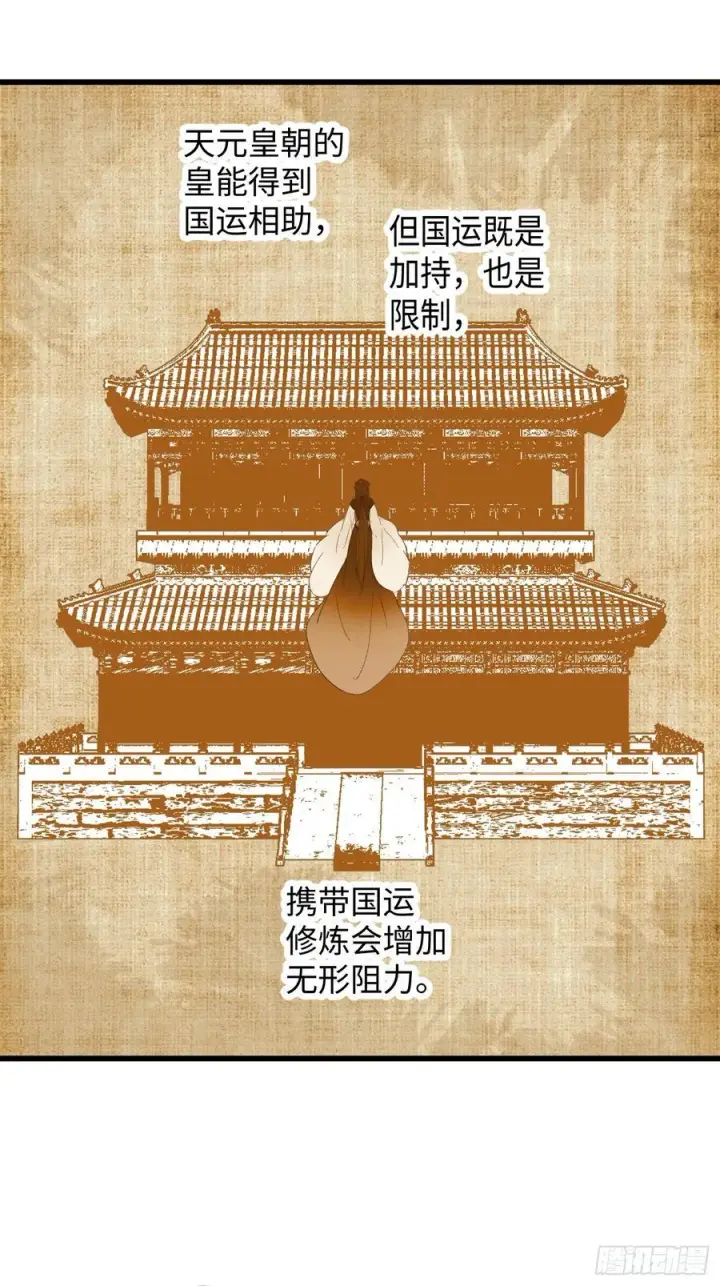 漫画《大乘期才有逆袭系统》第55话第12张图