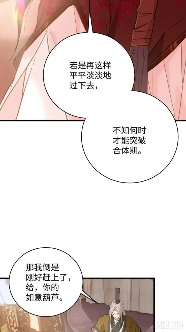 漫画《大乘期才有逆袭系统》第55话第14张图