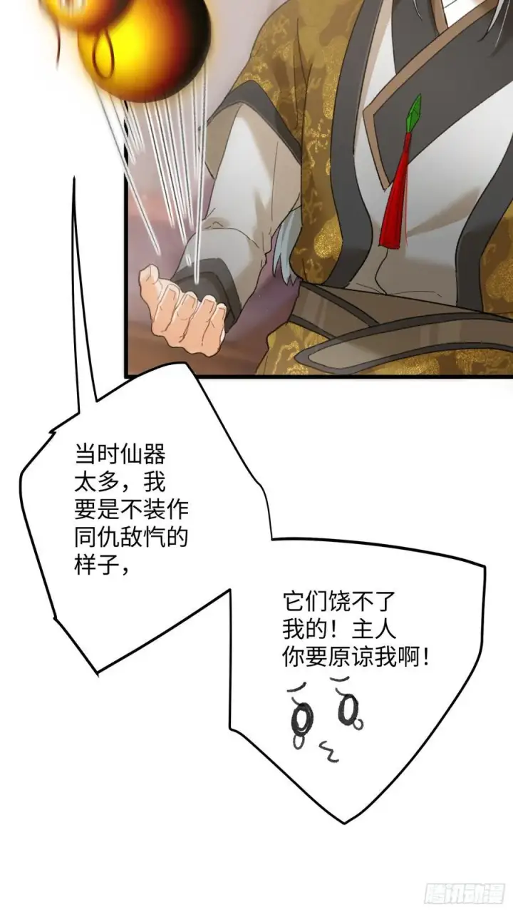 漫画《大乘期才有逆袭系统》第55话第23张图