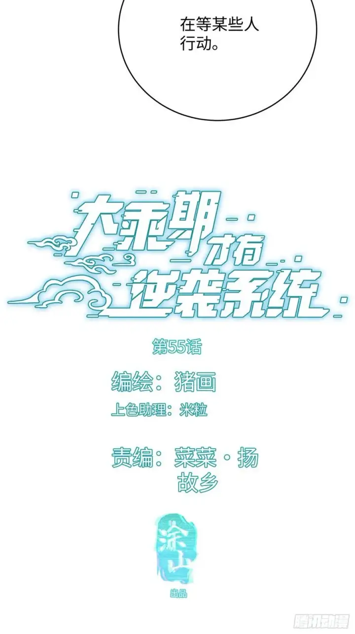 漫画《大乘期才有逆袭系统》第55话第3张图