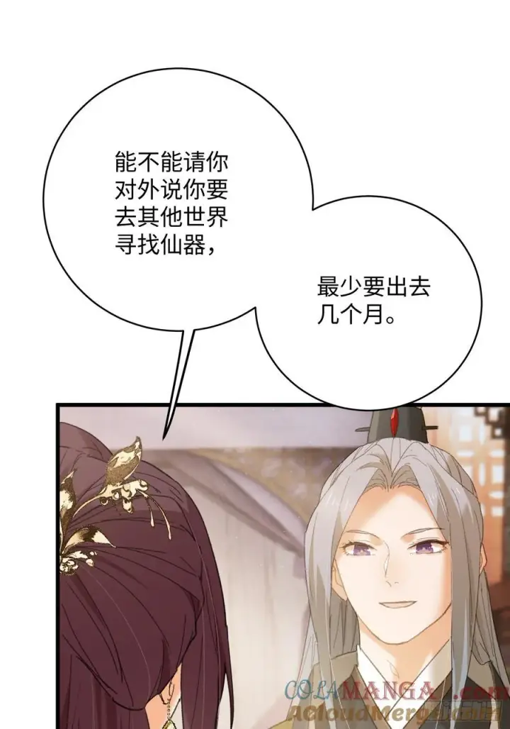 漫画《大乘期才有逆袭系统》第55话第31张图