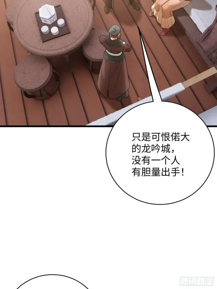 漫画《大乘期才有逆袭系统》第55话第42张图