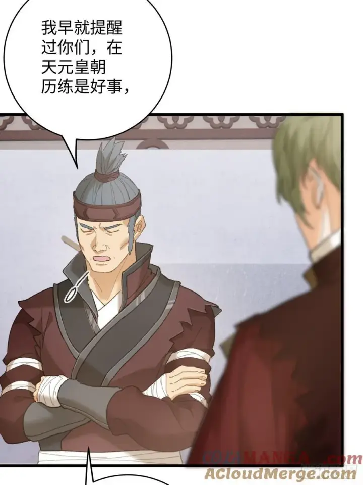 漫画《大乘期才有逆袭系统》第55话第43张图